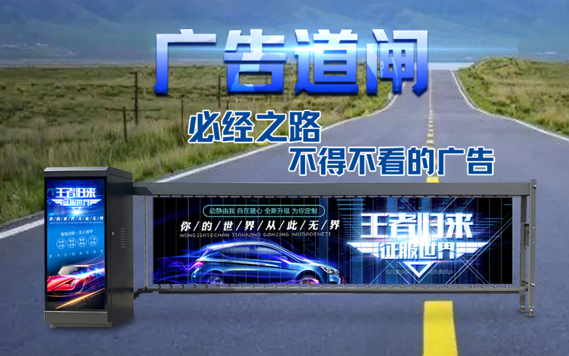 滨州新款广告道闸